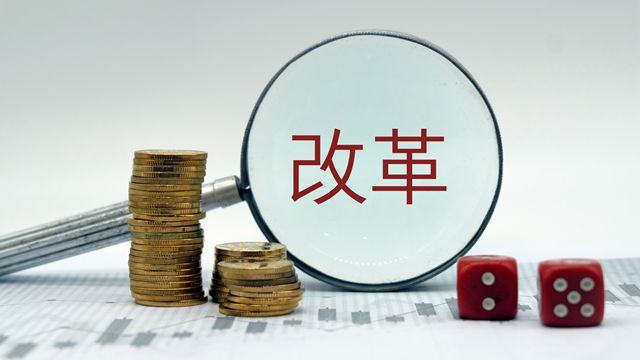 金融委將推多項金融改革措施 A股哪些領域會受益？